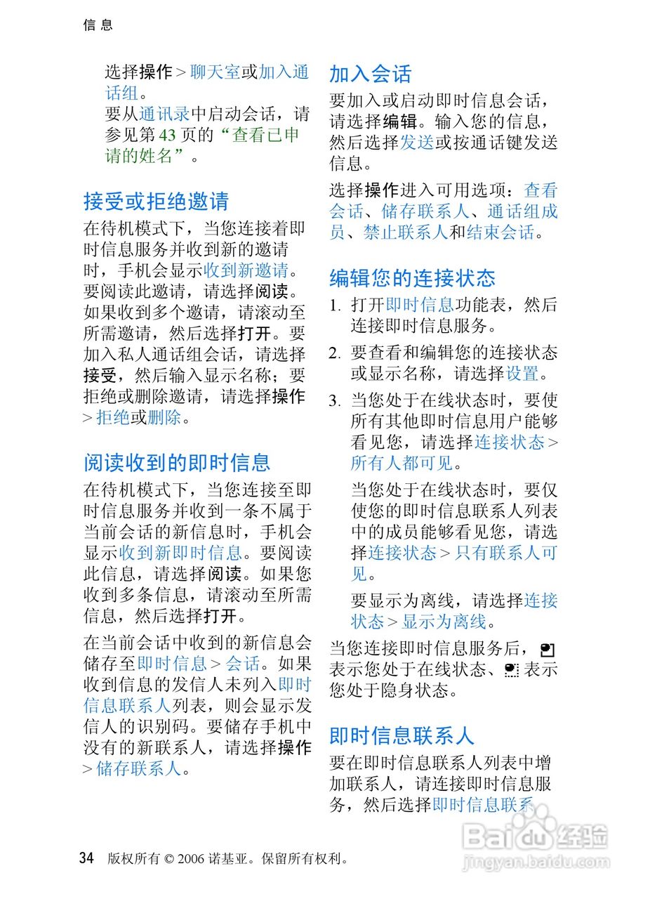 诺基亚5070手机使用说明书:[4]