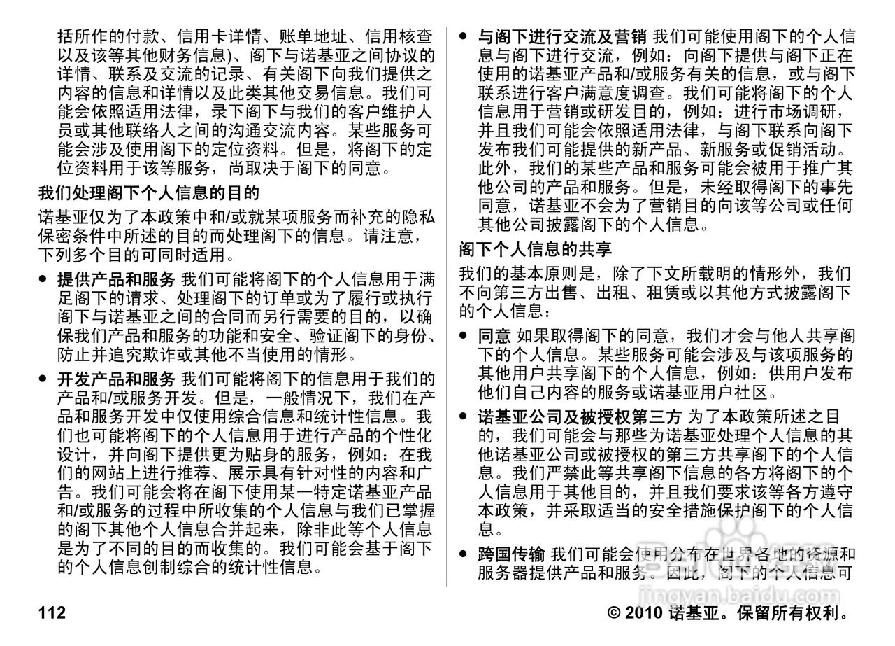 诺基亚5800w手机使用说明书:[12]