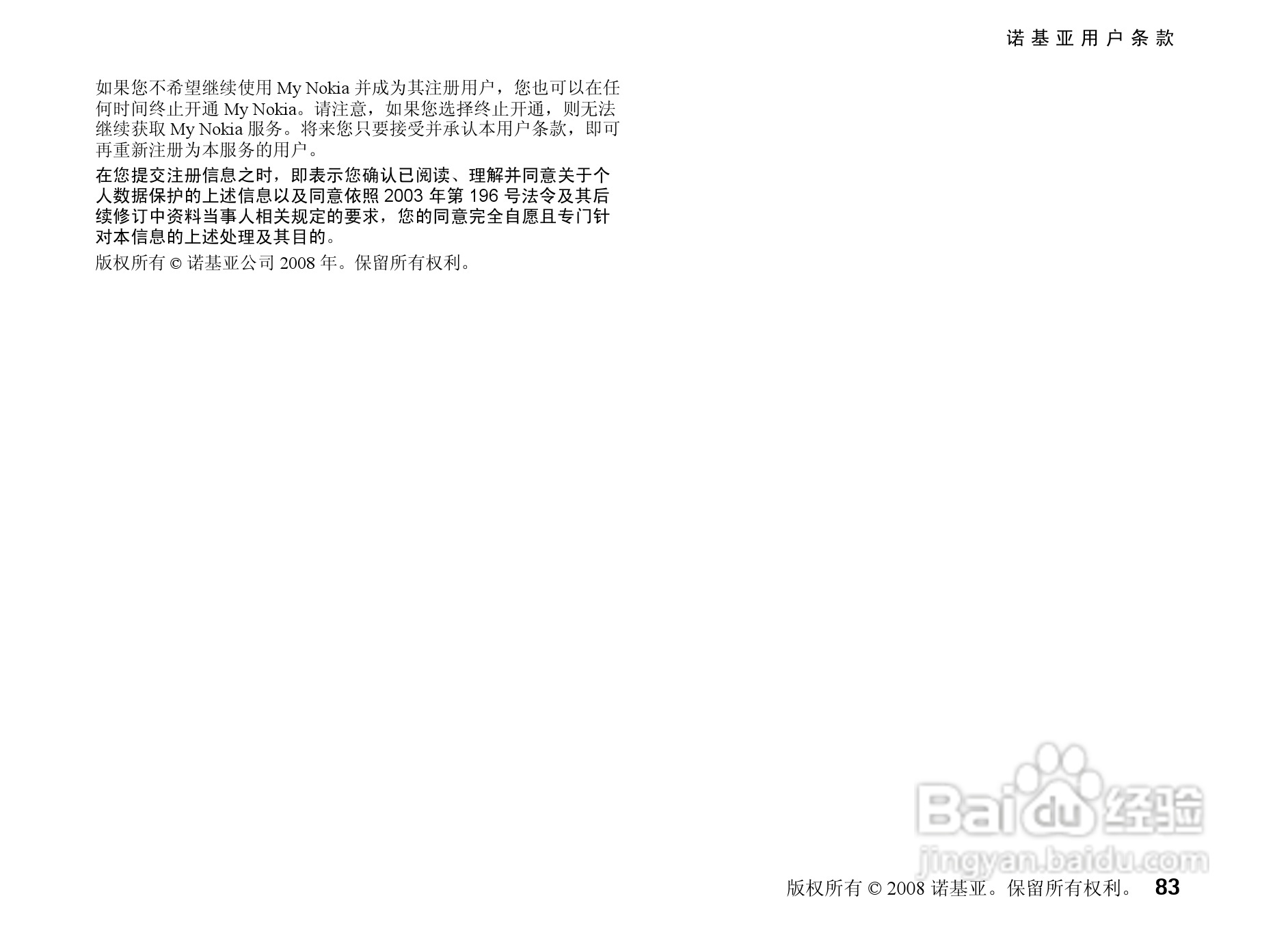 诺基亚6220c手机使用说明书:[9]
