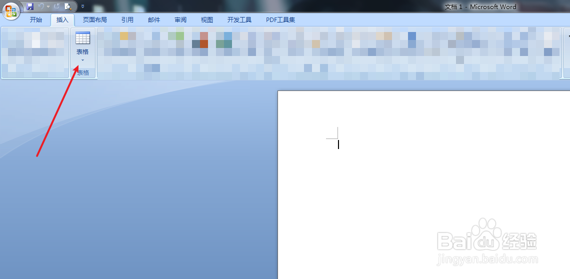 如何在Word里面插入表格