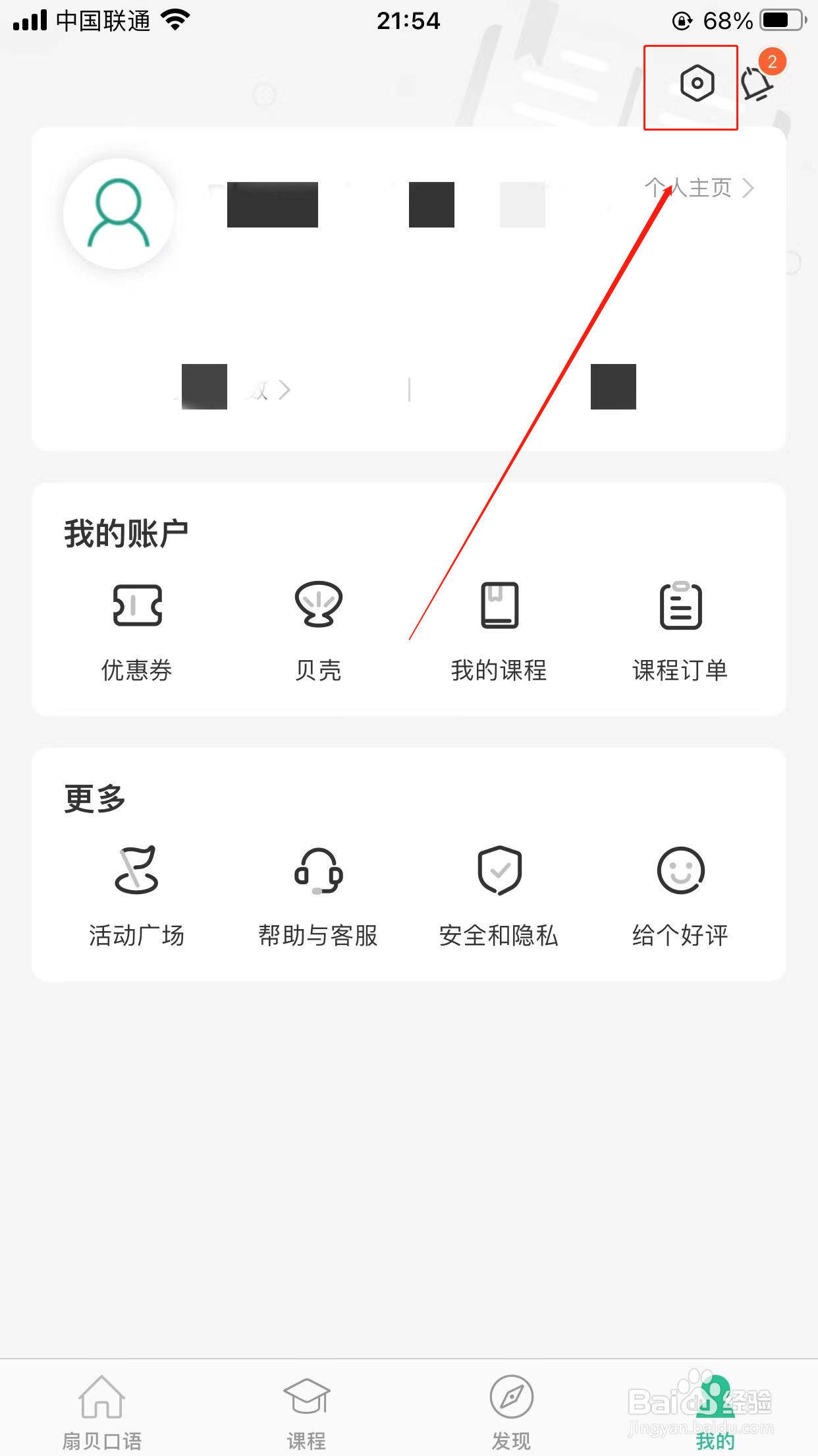 扇贝口语APP软件如何修改密码