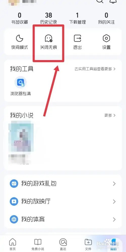 如何关闭无痕浏览