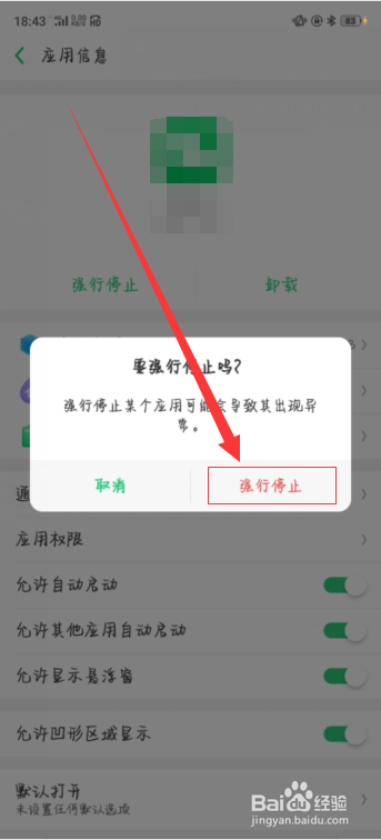 OPPO手机如何锁定或清理后台程序