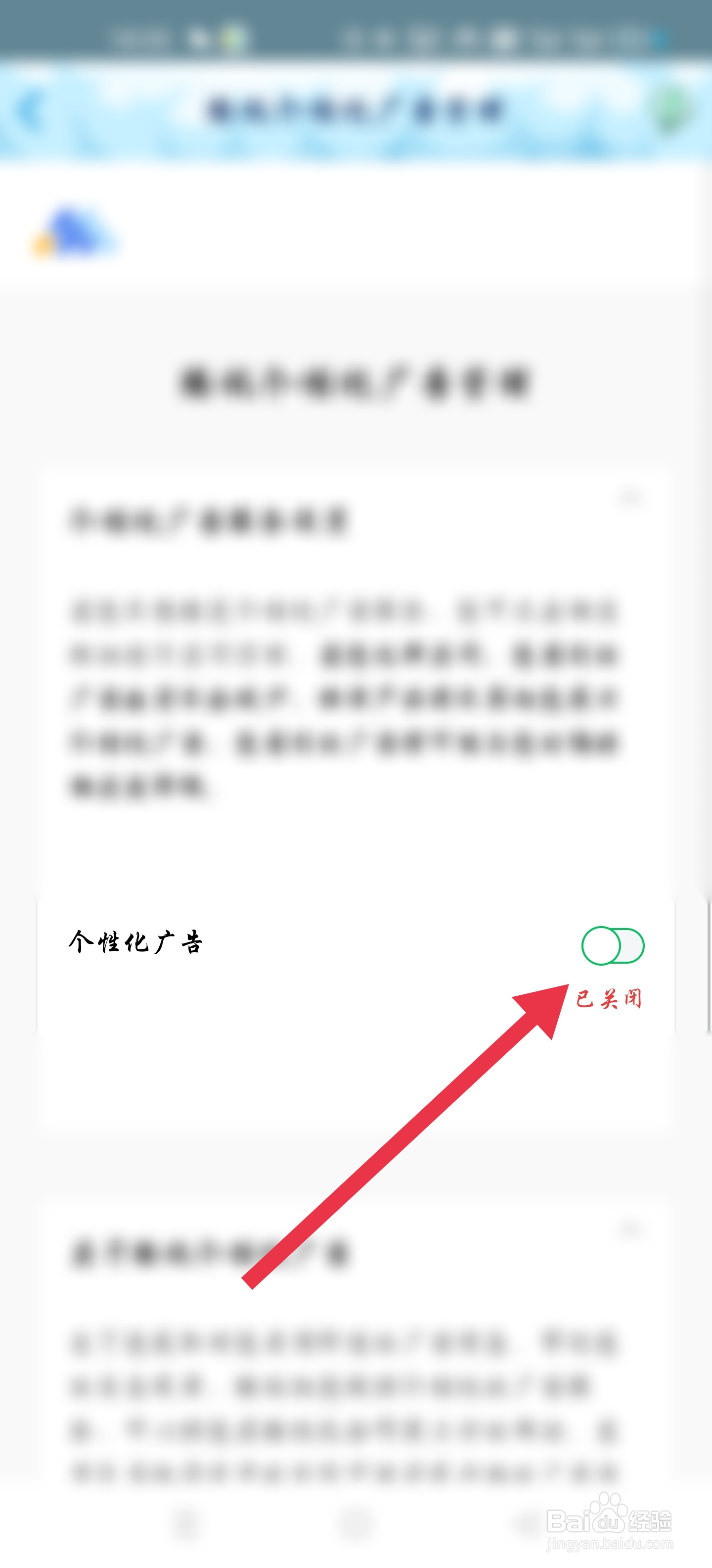 手机QQ如何关闭空间广告