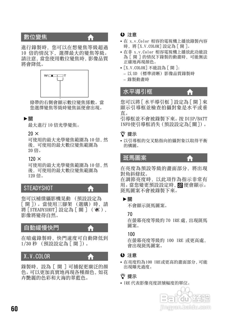 SONY 数位HD投影机 HDR-TG1 使用手册:[6]