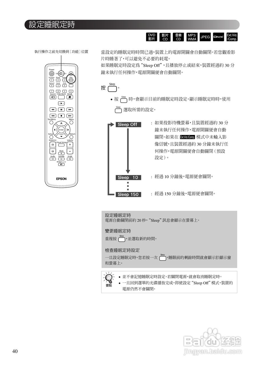 EPSON EMP-TWD10投影机使用说明书:[5]