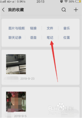 微信怎样将收藏的笔记设置为浮窗
