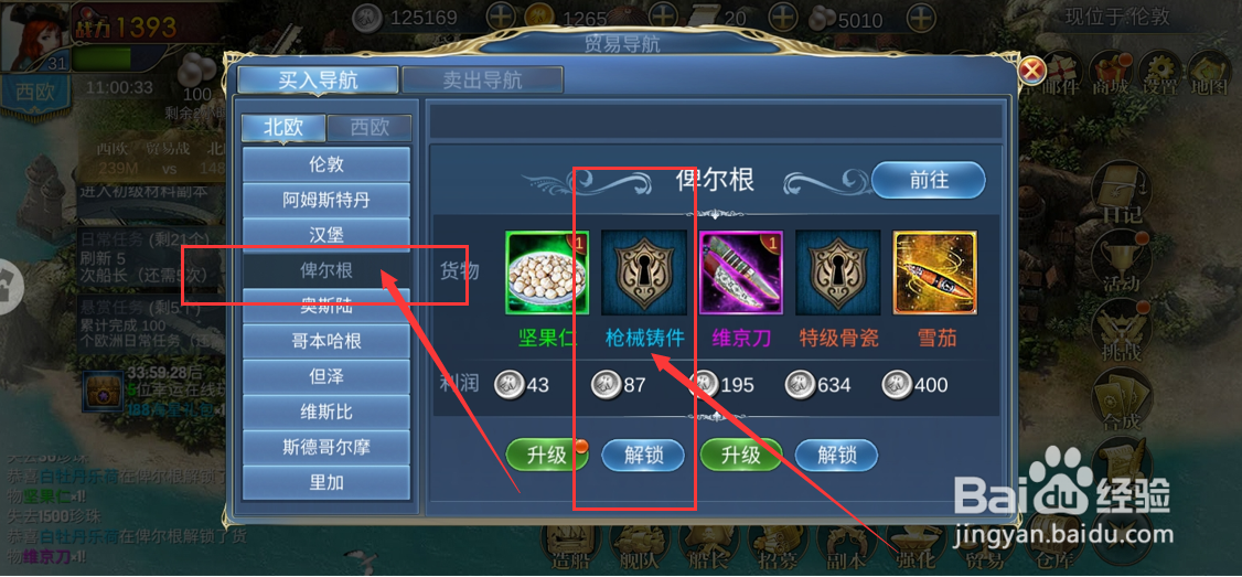 航海霸业游戏货物铸件如何解锁