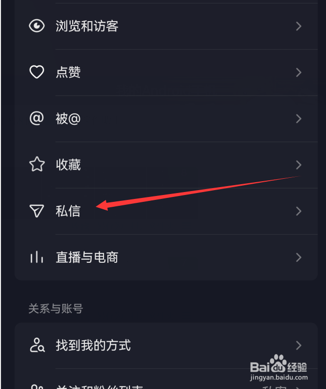 抖音屏蔽陌生人不友好消息在哪设置