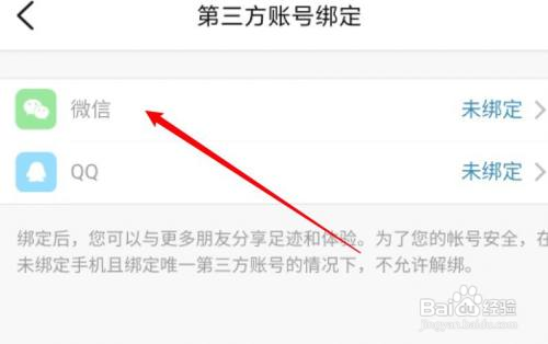 大众点评如何绑定微信