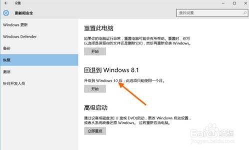 升级到Win10该怎么退回之前的电脑系统呢?