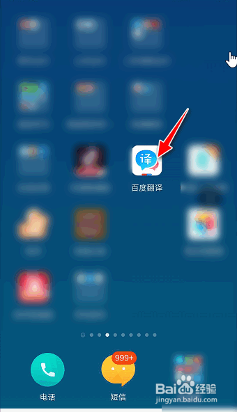 如何使用百度翻译APP进行英文取词翻译