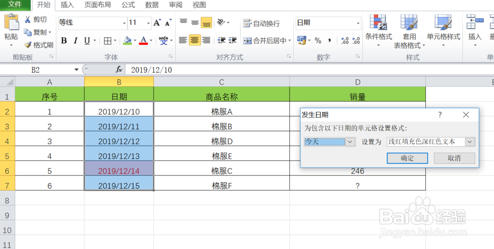 如何在excel中快速找到今天商品的销量呢