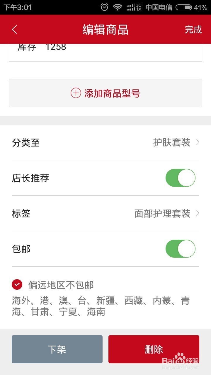 微店初期商品发布以及推广方法