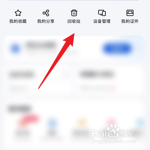 百度网盘怎样延长回收站自动删除的期限