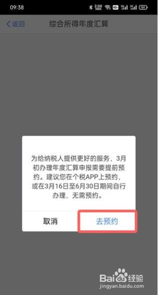 2021年个人所得税怎么预约退税