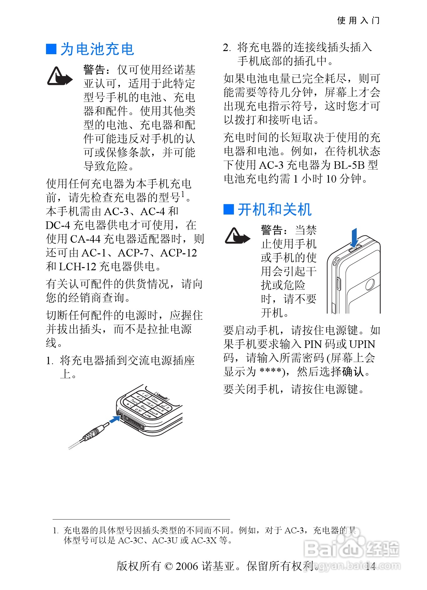 诺基亚7360手机使用说明书:[2]