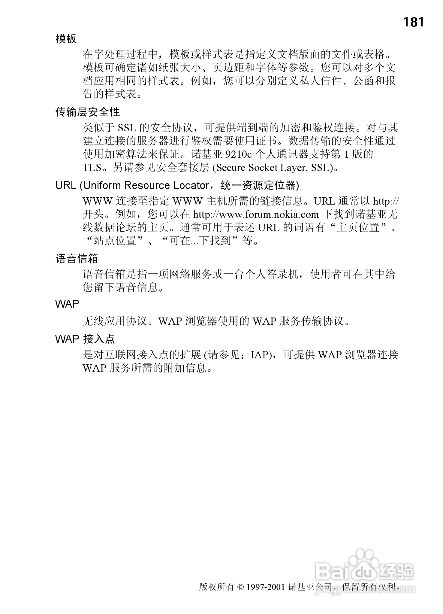 诺基亚9210C手机使用说明书:[19]