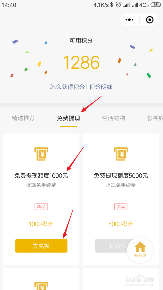 怎样使用微信收款积分实现微信免费提现