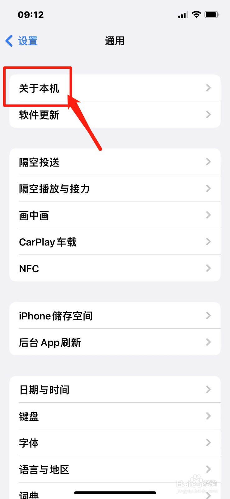 苹果手机设备名称怎么修改