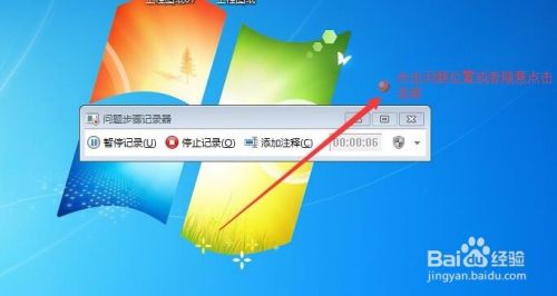 如何使用Win7自带的屏幕录制功能