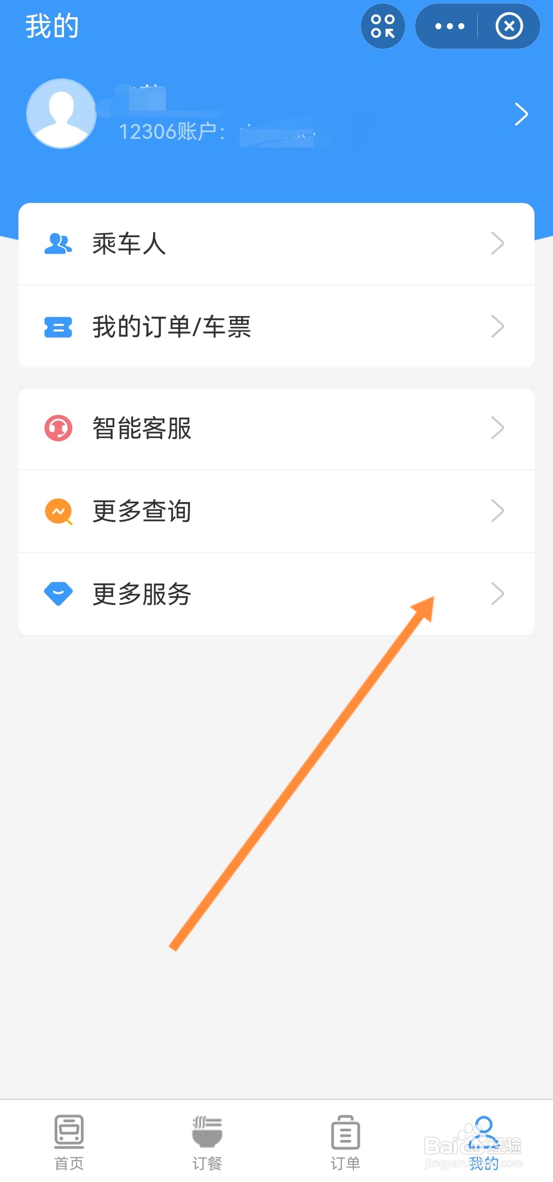 怎么投诉12306