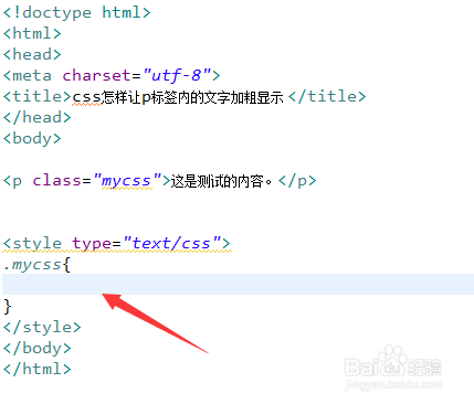 css怎样让p标签内的文字加粗显示