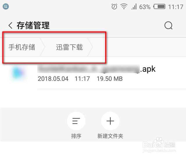 手机迅雷下载的文件放在哪个文件夹