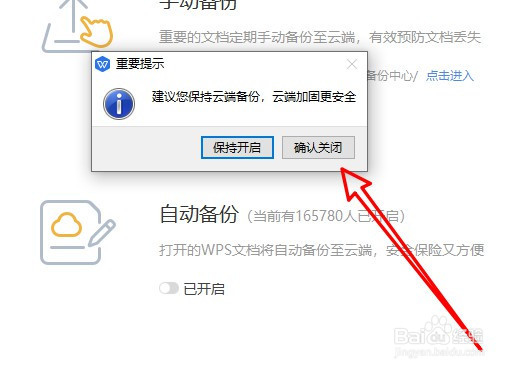 WPS2019怎么样关闭云端的自动备份功能