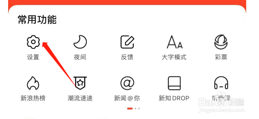 怎样查看新浪新闻APP的个人信息收集清单
