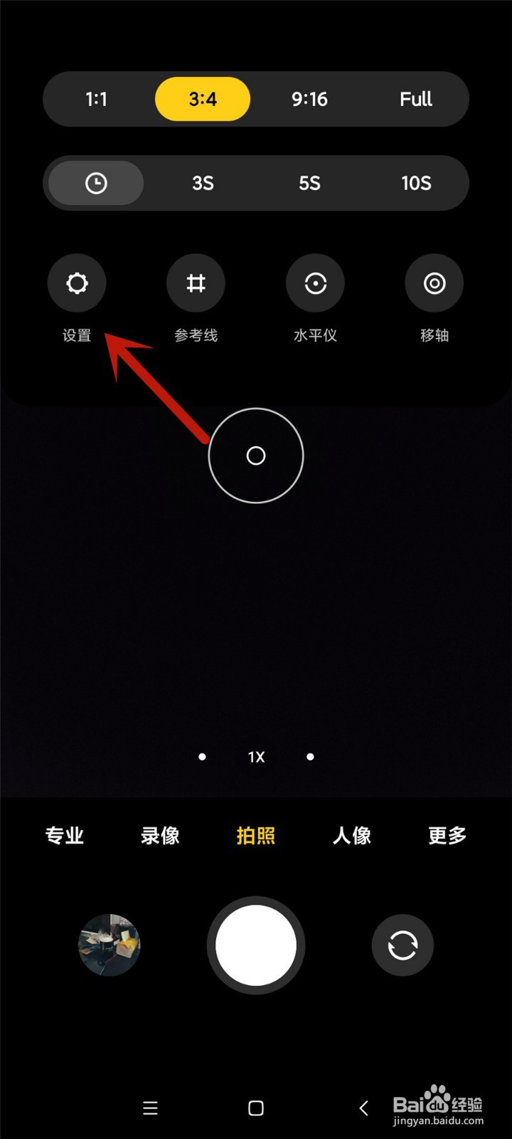 小米手机怎么更改相机音量键功能