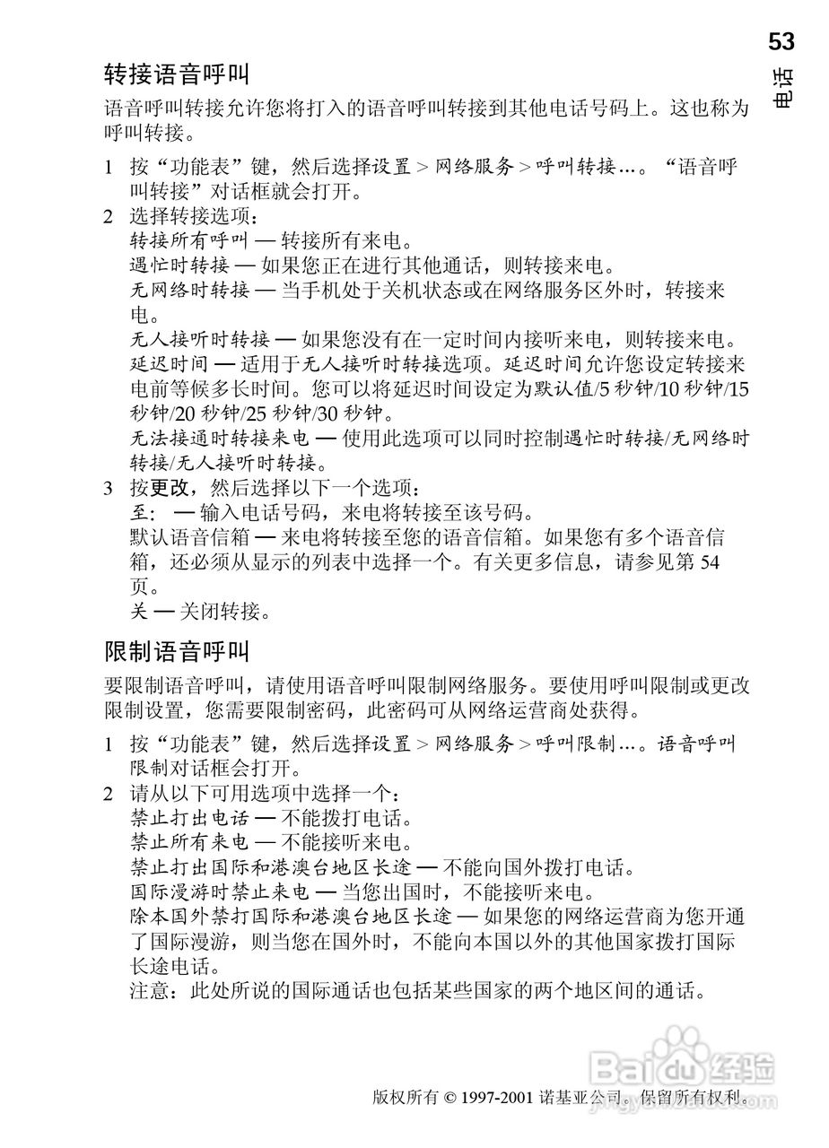 诺基亚9210C手机使用说明书:[6]