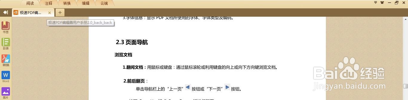 极速PDF阅读器软件如何隐藏工具栏