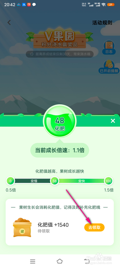 钱包v果园怎么领取化肥