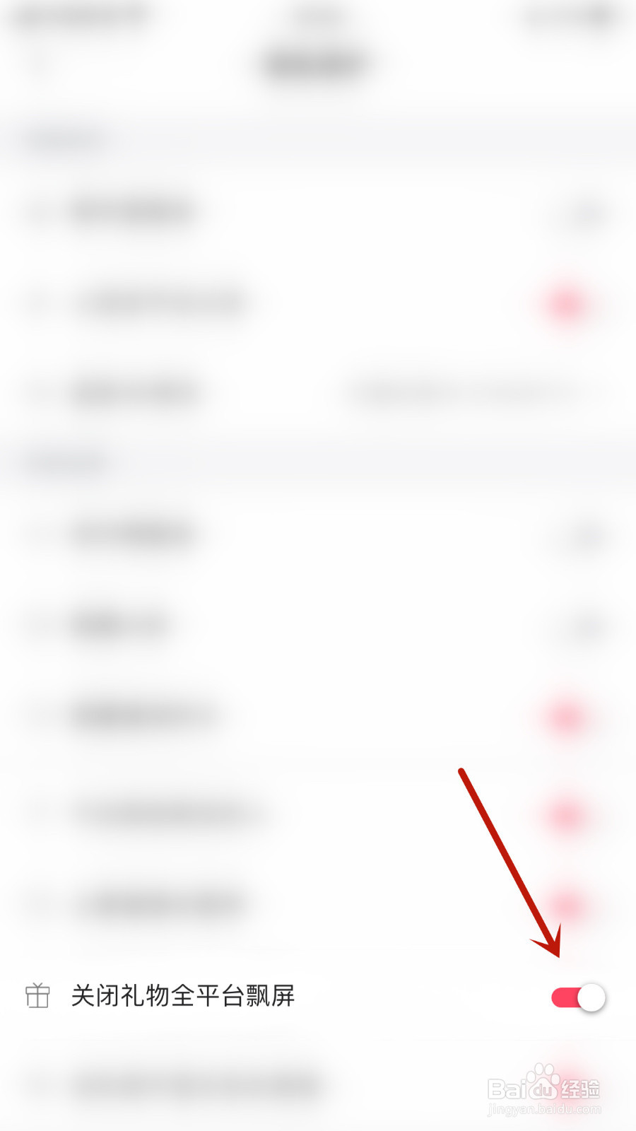 怎么启用约友关闭礼物全平台飘屏