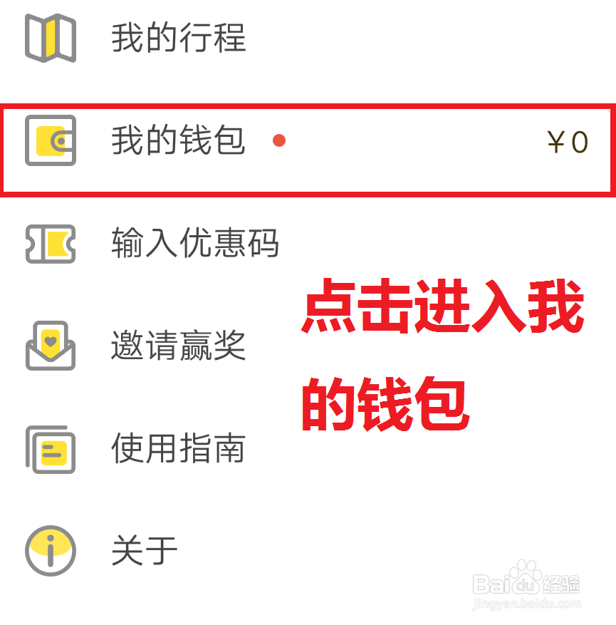 共享单车ofo和摩拜押金的退还