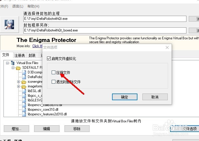 qt通过Engima Virtual Box打包发布程序