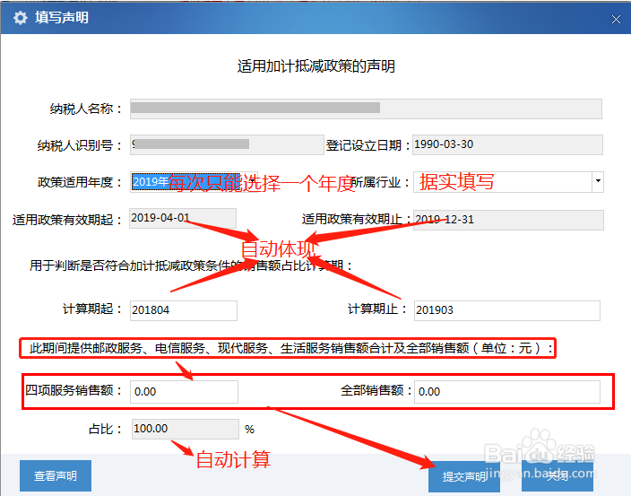 电子税务局如何加计抵减备案
