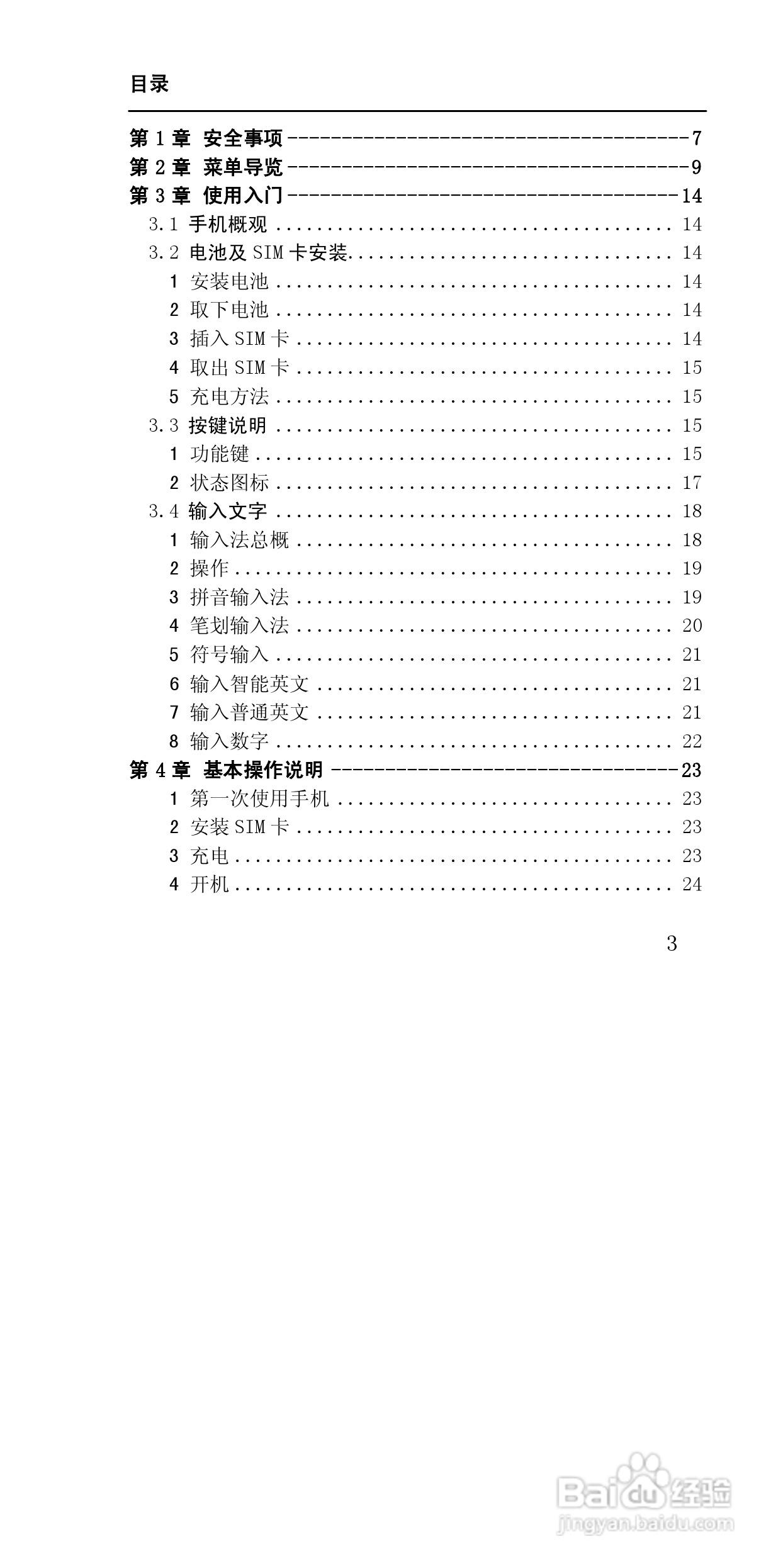 联想E602手机使用说明书:[1]