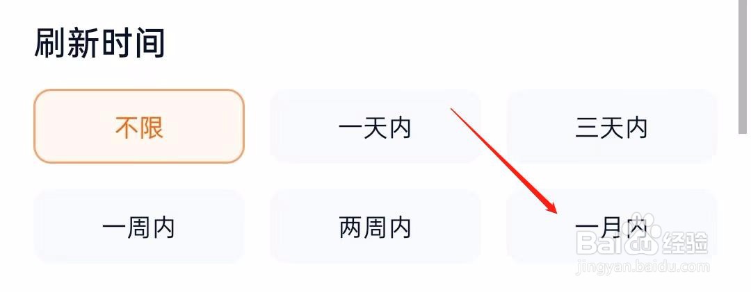 猎聘怎样查找一月内