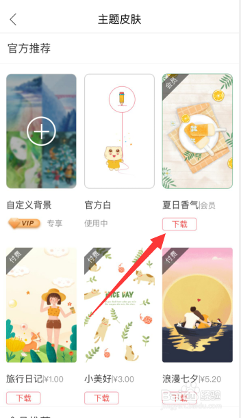 有鱼记账app如何更换主题皮肤