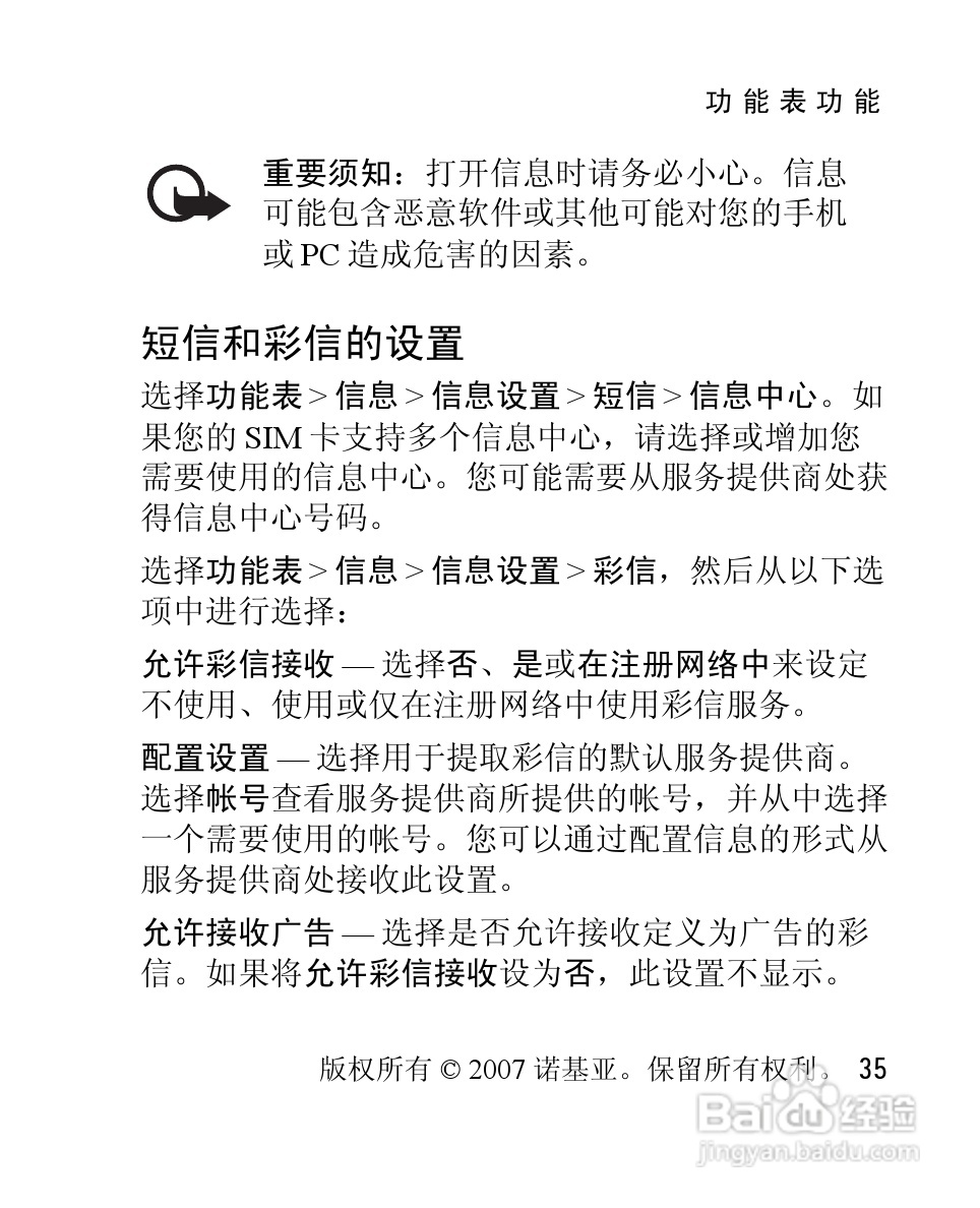 诺基亚2760手机使用说明书:[4]
