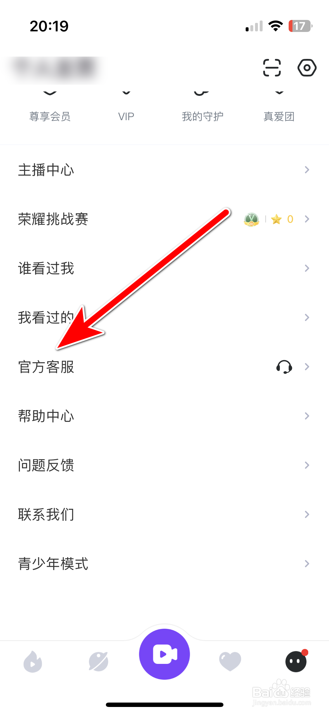 Uplive如何联系官方客服