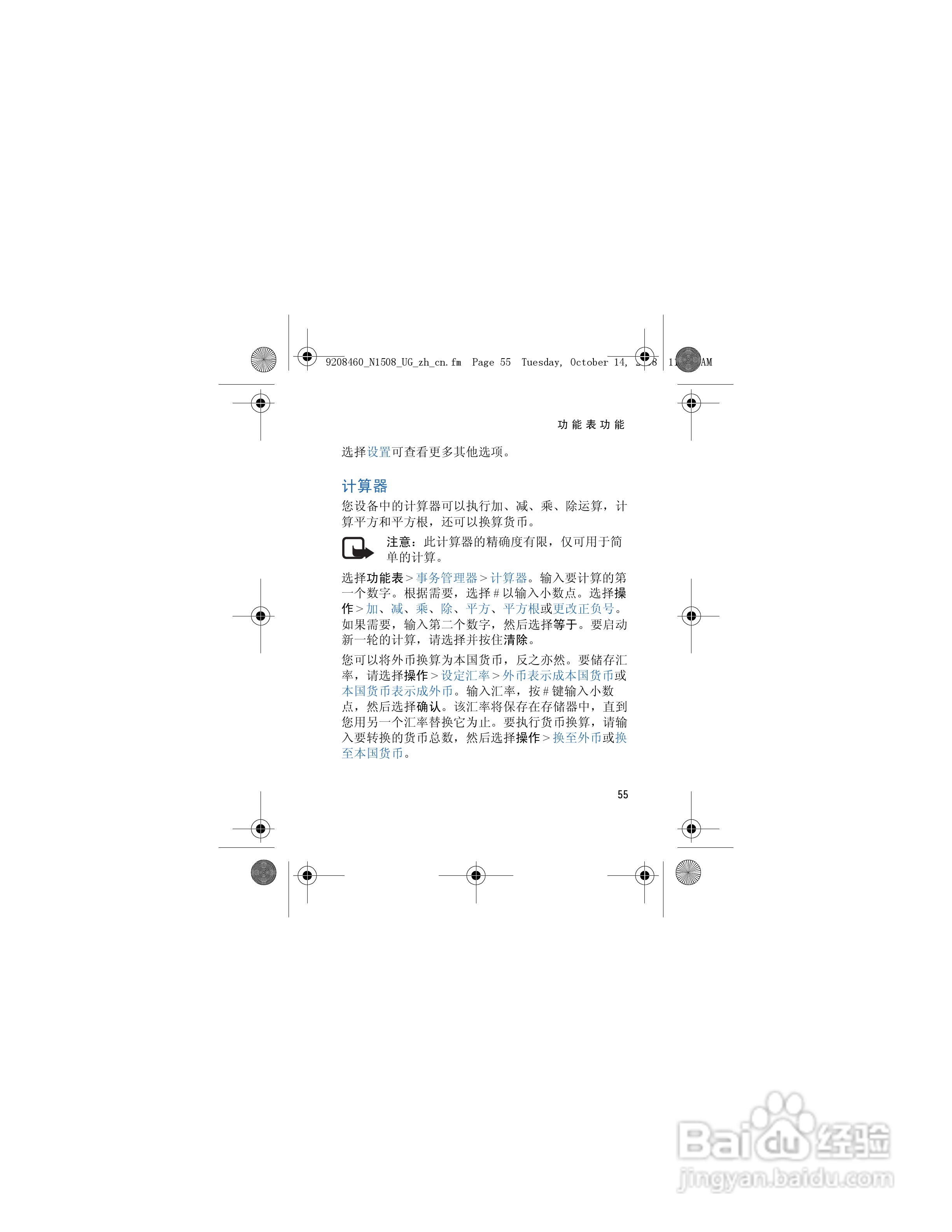 诺基亚1508手机使用说明书:[6]