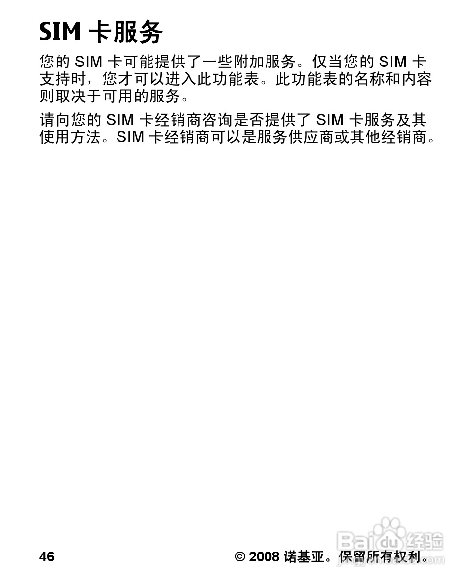 诺基亚1681c手机使用说明书:[5]