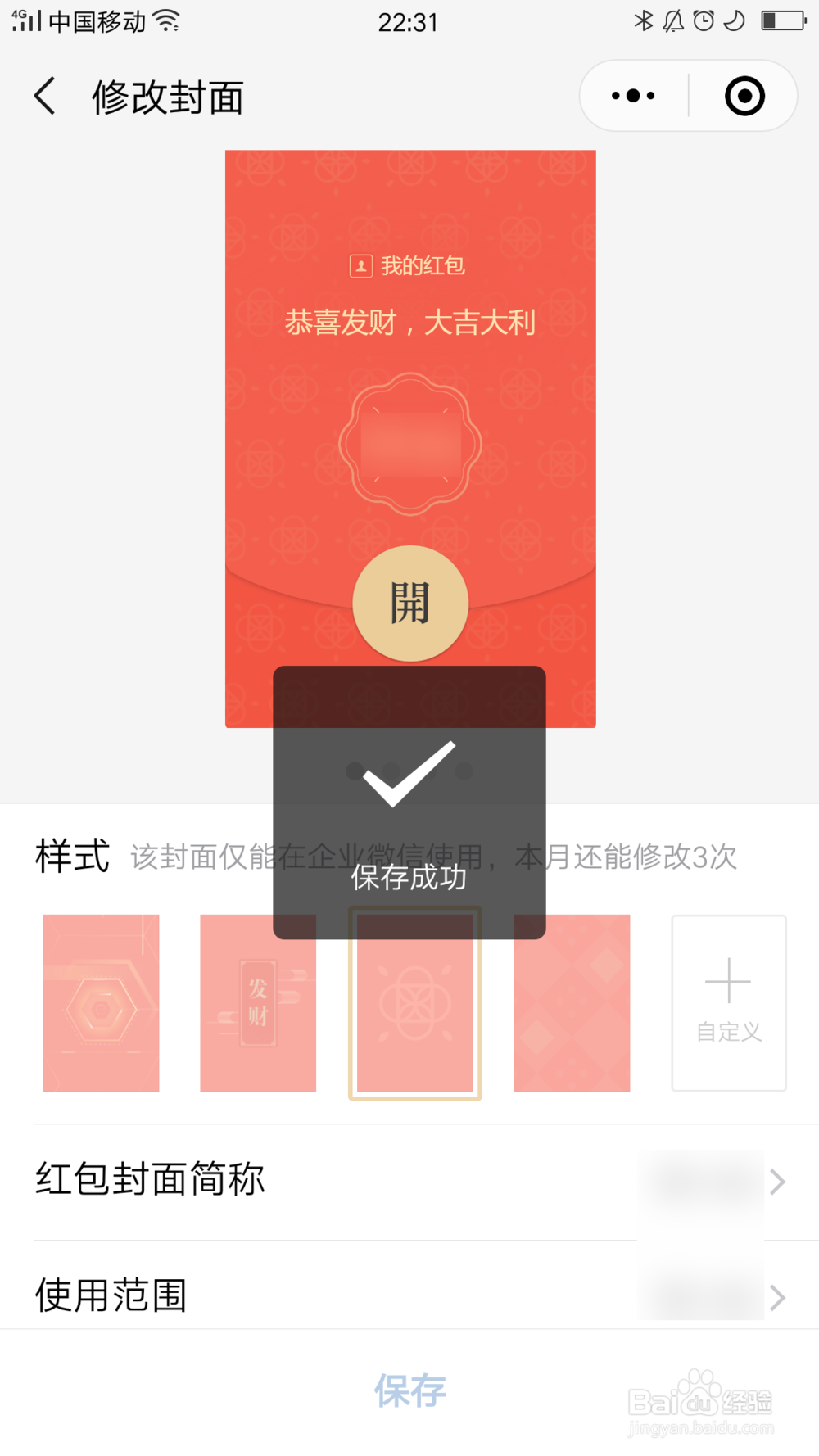 钉钉如何设置微信红包封面