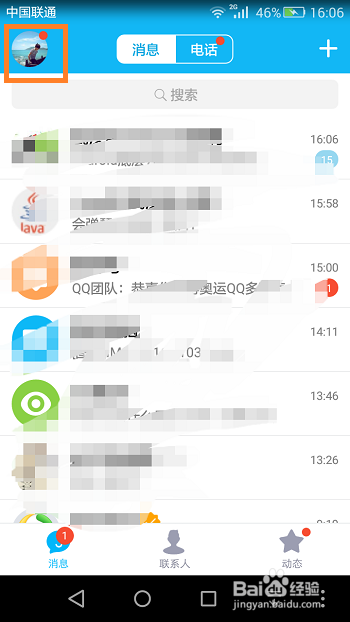 qq最新版本怎么关联其它账号