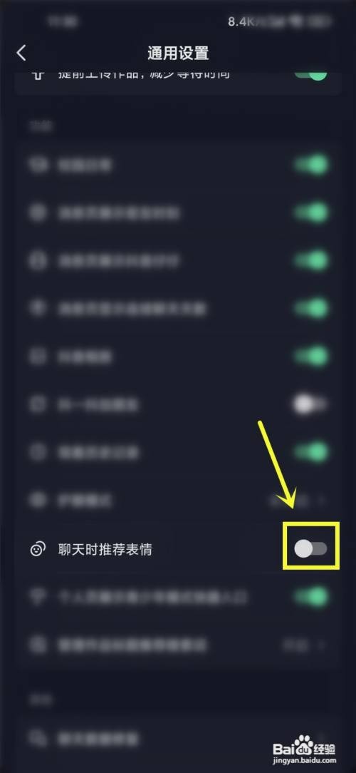 如何关闭抖音聊天打字时出现的图片