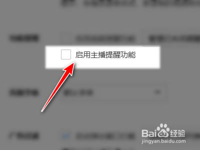 搜狗浏览器如何关闭主播提醒功能