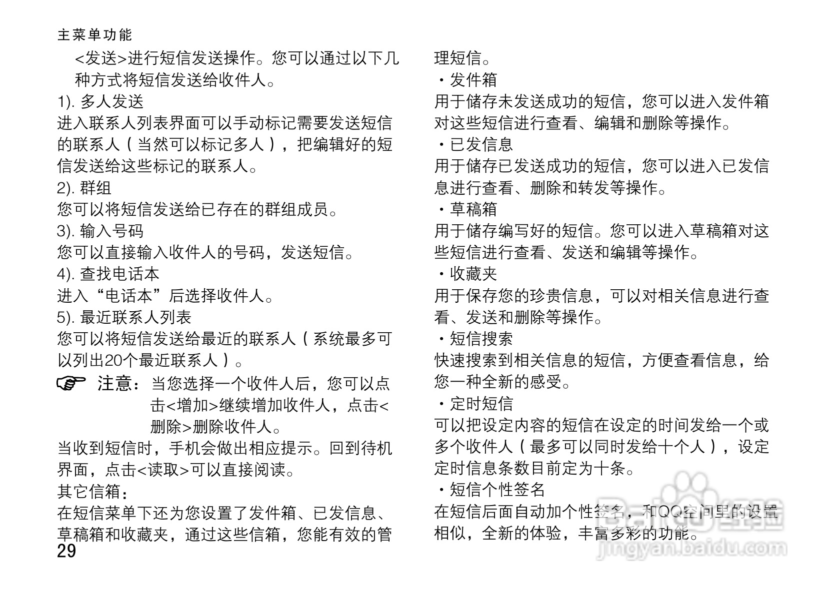 OPPO手机T9型说明书:[4]